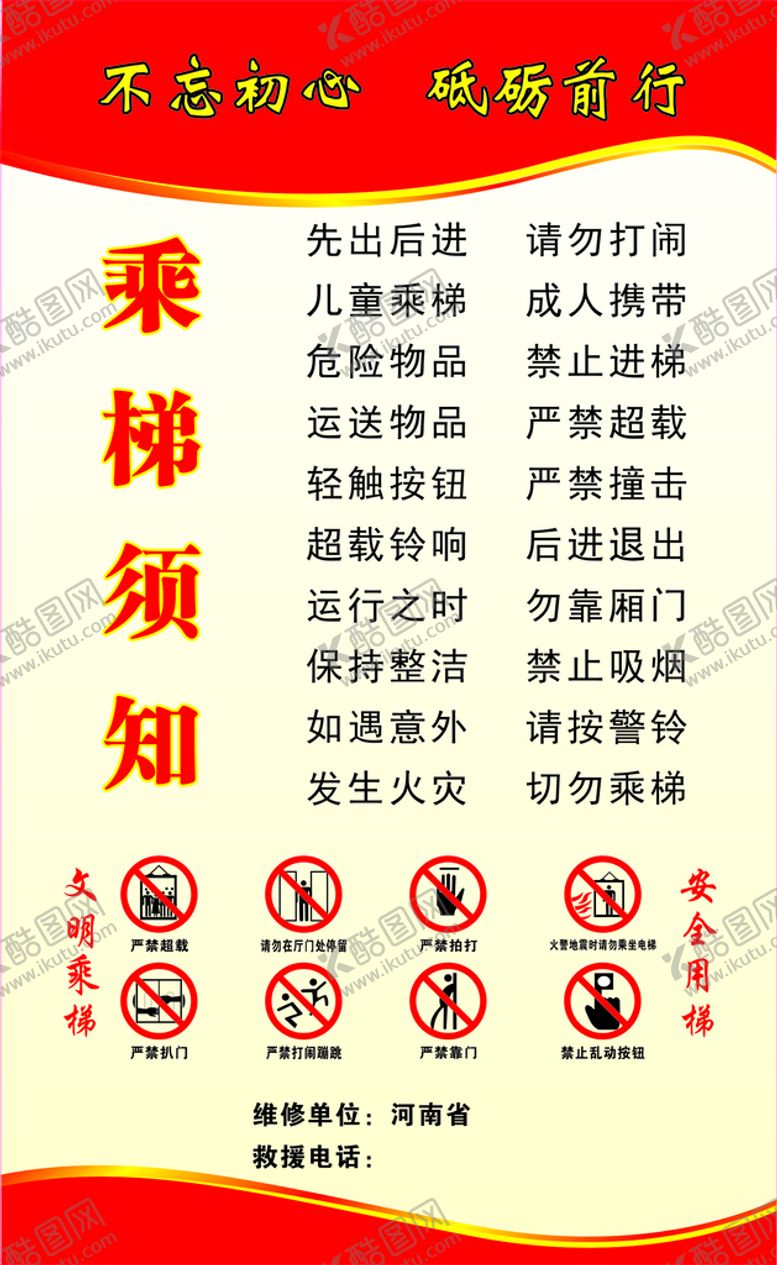 编号：15624810010748168973【酷图网】源文件下载-乘梯须知