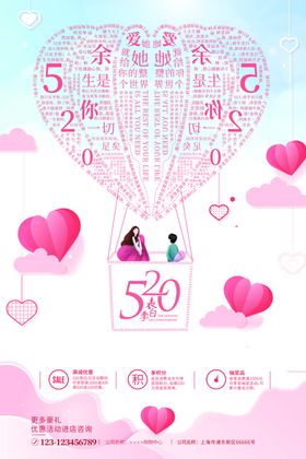 520海报表白520