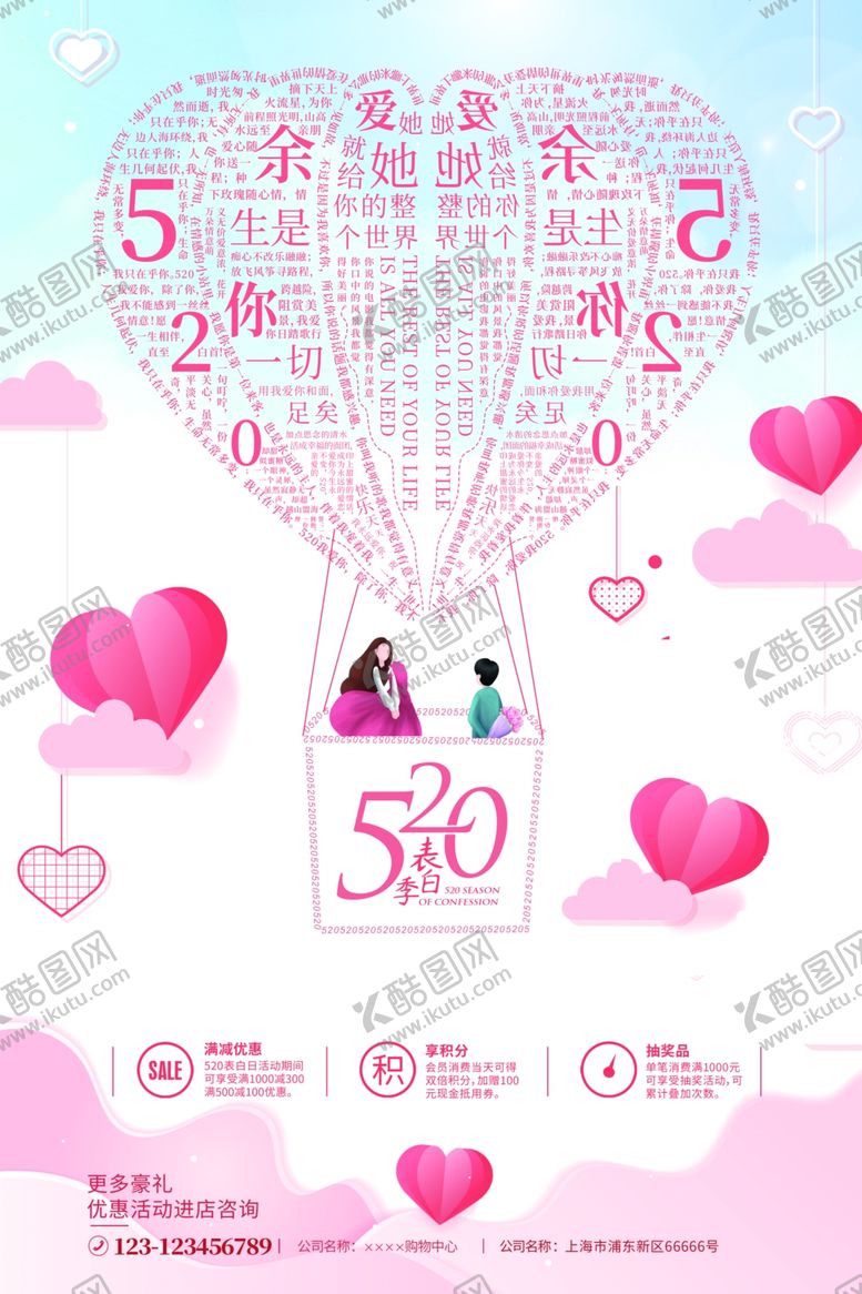 编号：30124007011911502117【酷图网】源文件下载-520海报表白520