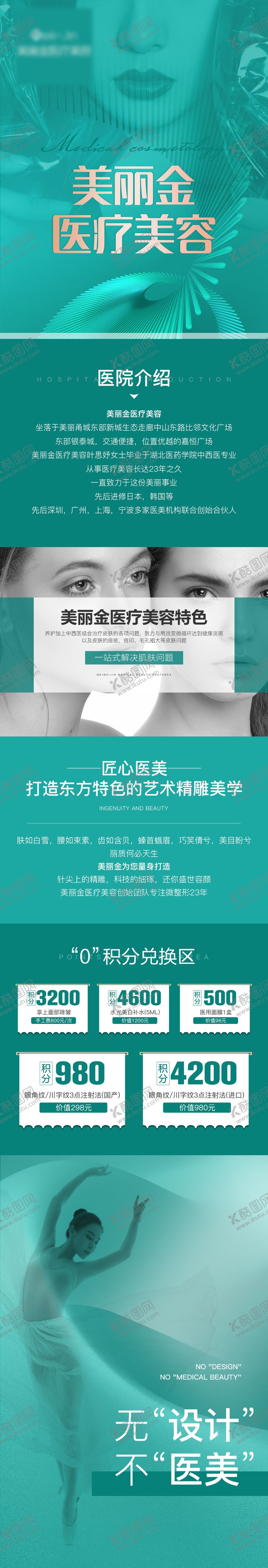 编号：61453812041202373506【酷图网】源文件下载-医疗美容电商详情页