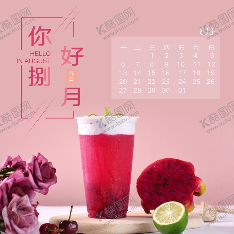 编号：21991506262037447017【酷图网】源文件下载-八月