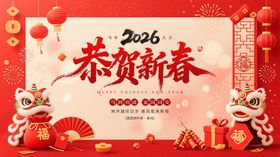 2026新春贺岁喜庆画面