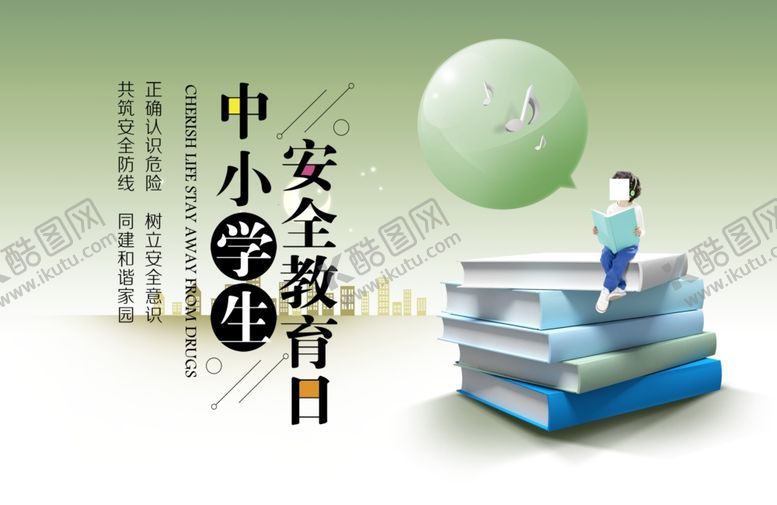 编号：47441709270024126012【酷图网】源文件下载-教育海报