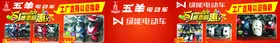 五羊绿能电动车喷绘