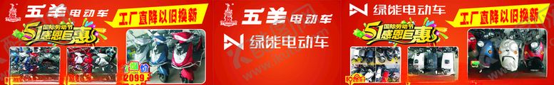 编号：46248409281838276699【酷图网】源文件下载-五羊绿能电动车喷绘