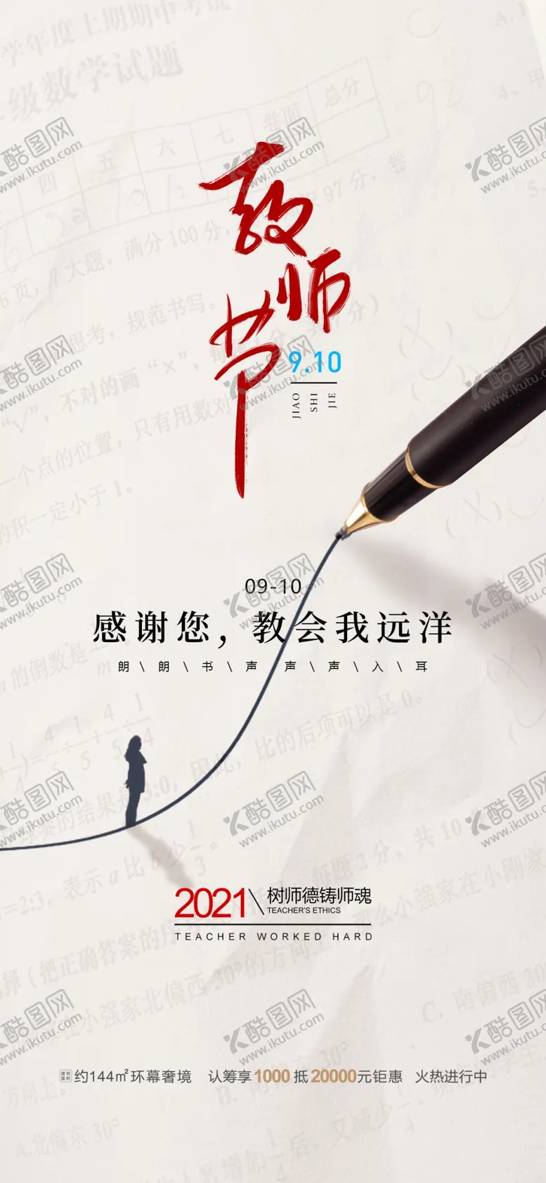 编号：20869802161659071854【酷图网】源文件下载-感恩教师节海报