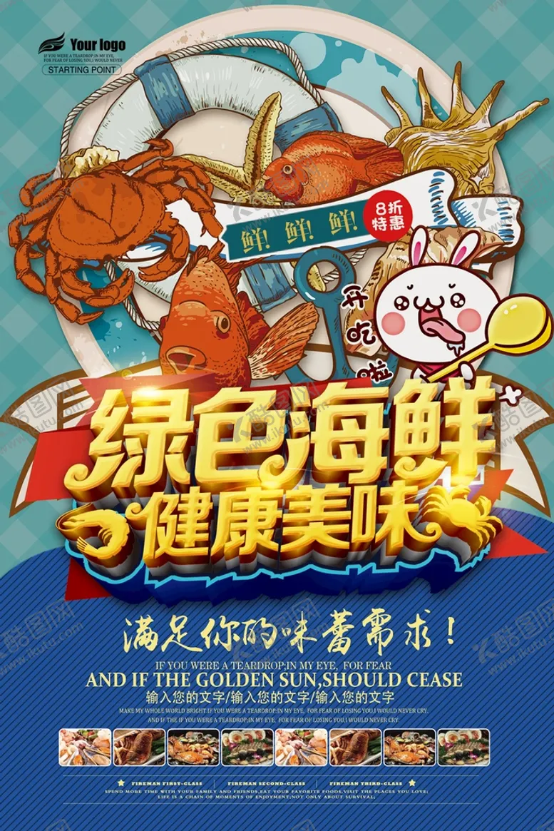 编号：10627309140305518750【酷图网】源文件下载-海鲜海报菜品介绍养生美食
