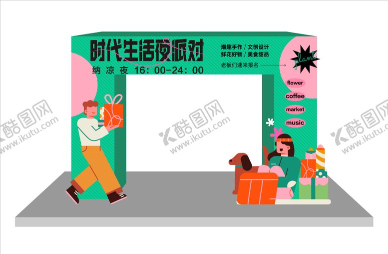 编号：35195707211527215689【酷图网】源文件下载-趣味活动拱门