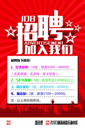 招聘海报科技主题简章
