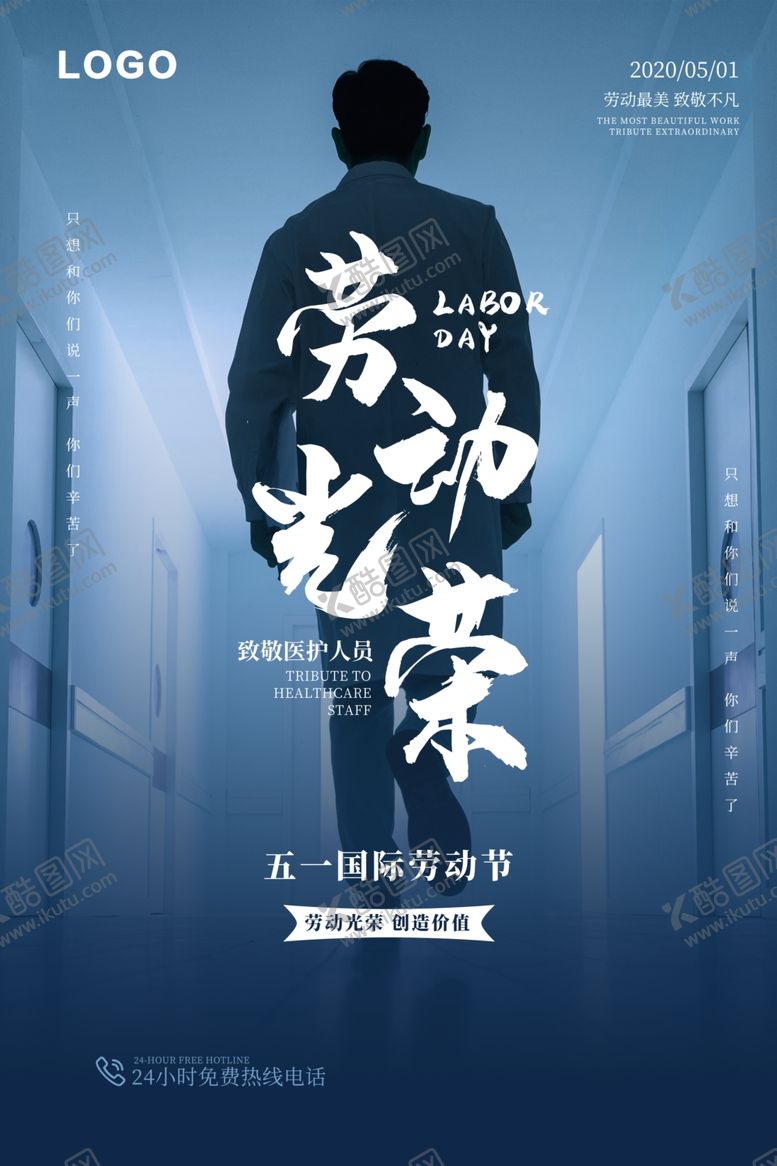 编号：84582307132212177396【酷图网】源文件下载-劳动光荣