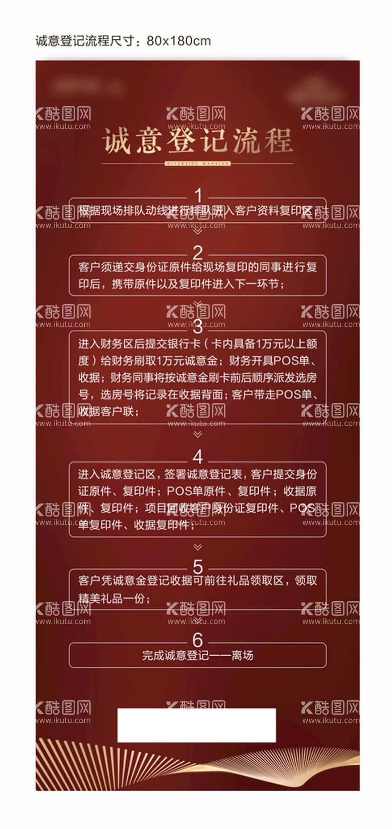 编号：47017202030728185368【酷图网】源文件下载-诚意登记流程