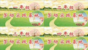 校园实践园