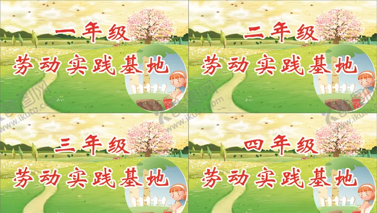 编号：99207905090605486657【酷图网】源文件下载-校园实践园