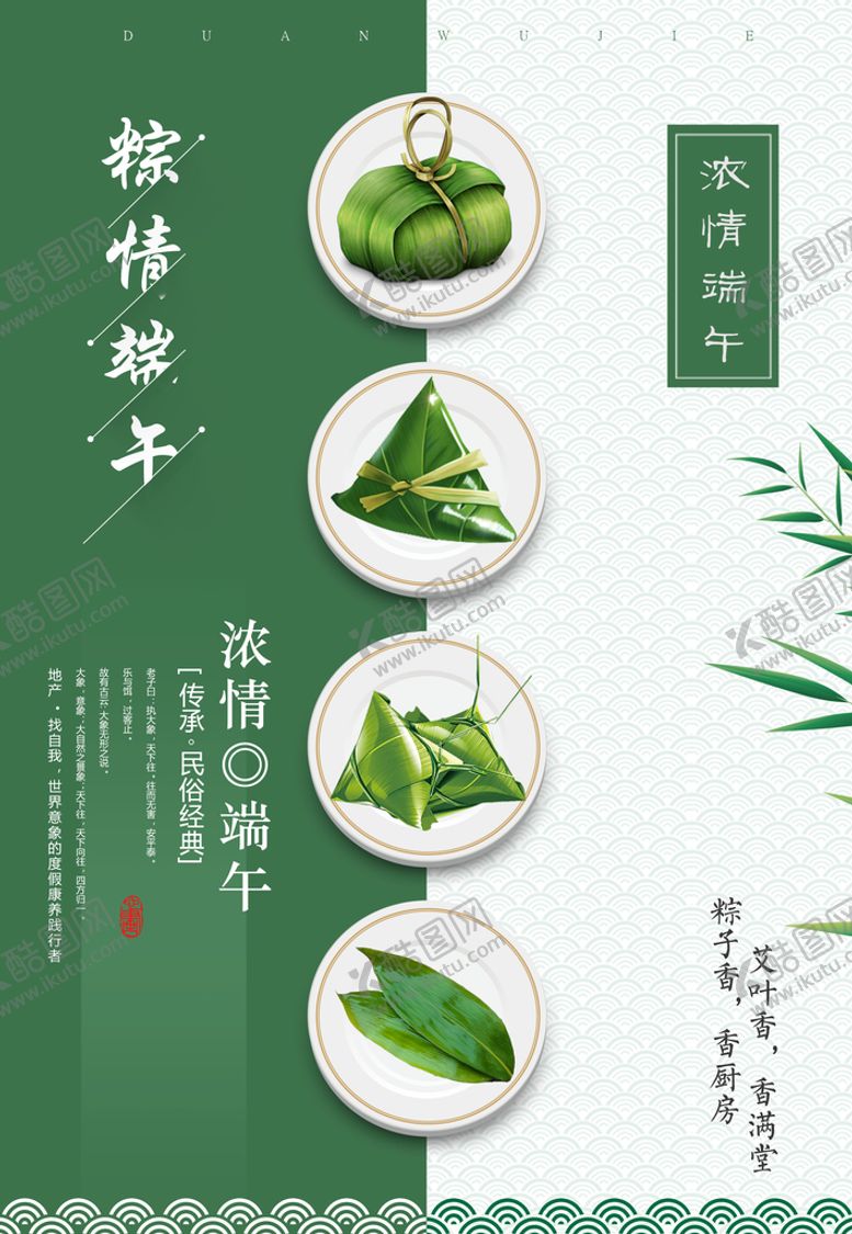 编号：39886410190001345400【酷图网】源文件下载-端午海报