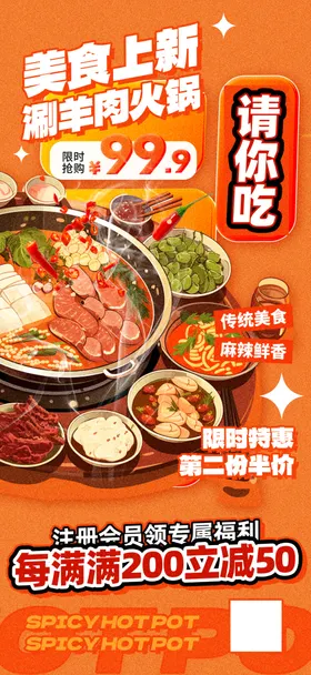 涮肉海报图片