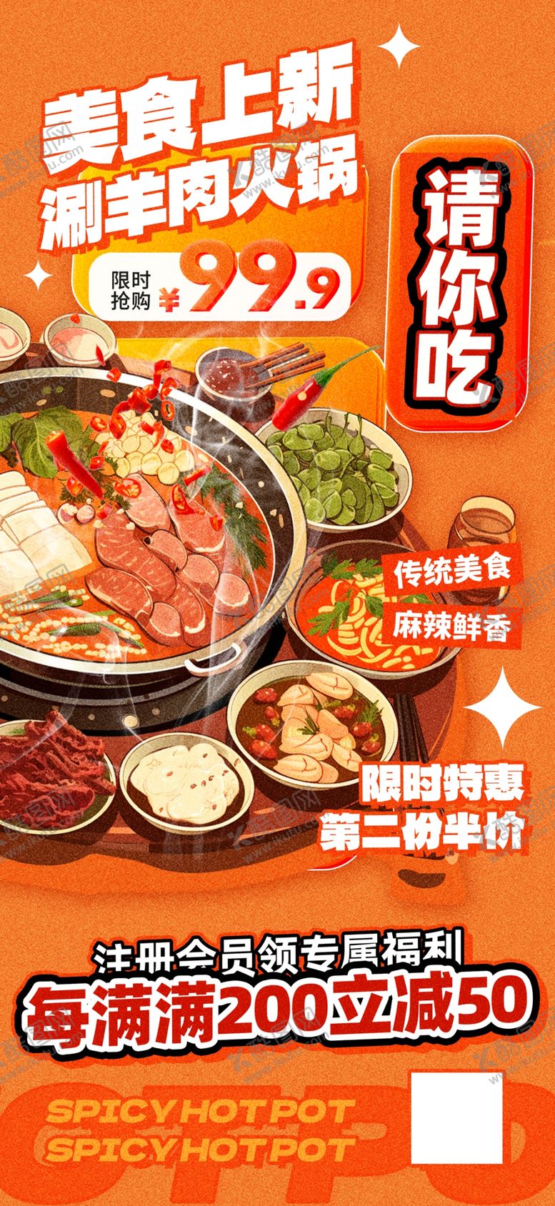 编号：31768504131237586292【酷图网】源文件下载-涮肉海报图片