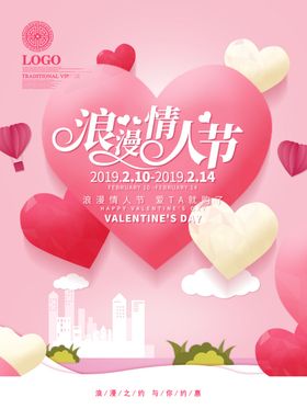 214情人节