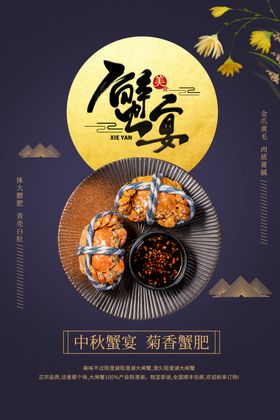 蟹宴美食开启舌尖盛宴