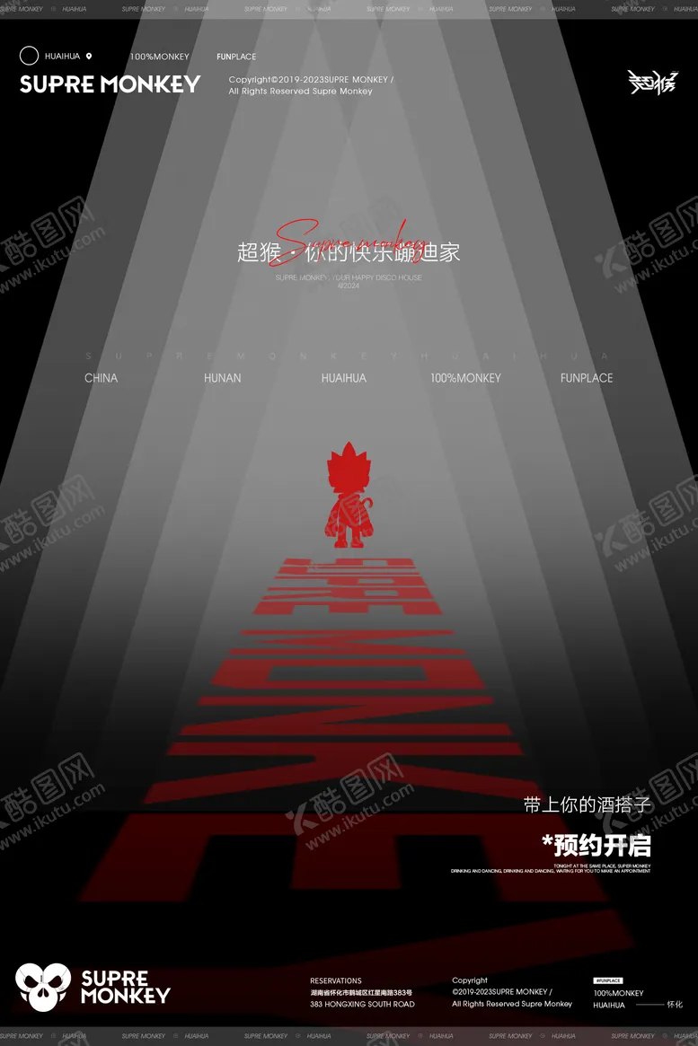 编号：67900706191653413686【酷图网】源文件下载-夜店概念海报