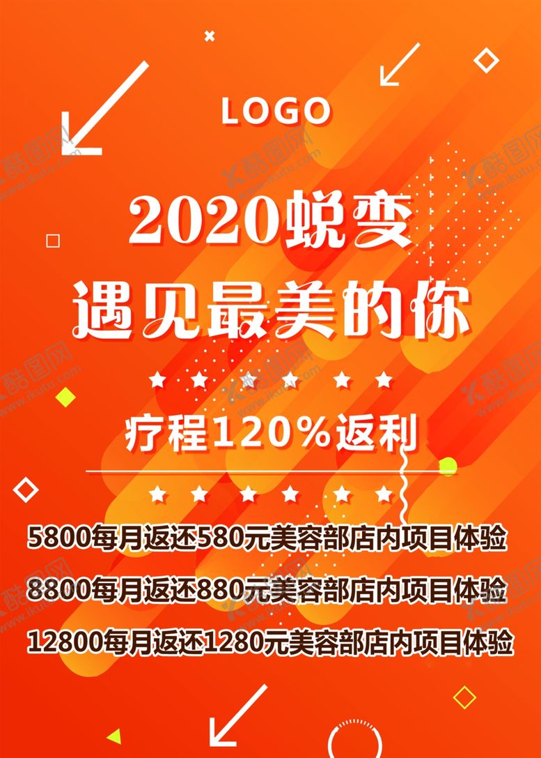 编号：45634109202053263049【酷图网】源文件下载-2020蜕变