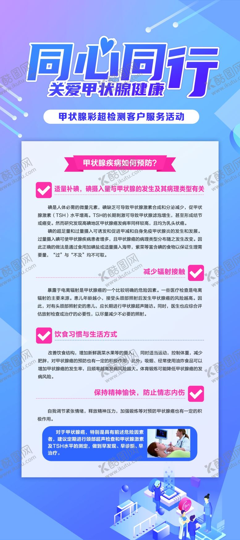 编号：95178909211401358144【酷图网】源文件下载-关爱甲状腺健康