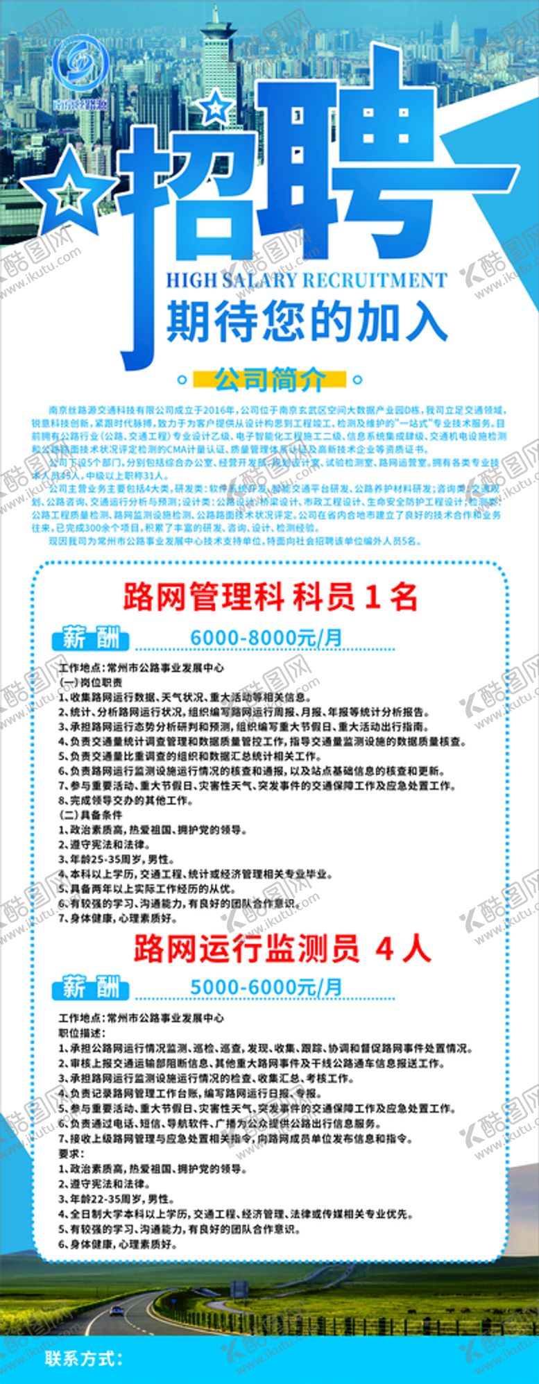 编号：99607510160535284060【酷图网】源文件下载-招聘 易拉宝 图片