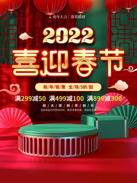 编号：64728309250755470968【酷图网】源文件下载-喜迎春节