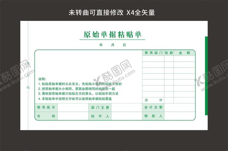编号：78240110090558489512【酷图网】源文件下载-原始单据粘贴单费用报销单