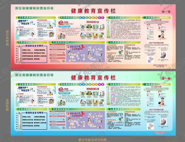 编号：15013002041709442149【酷图网】源文件下载-健康教育宣传栏