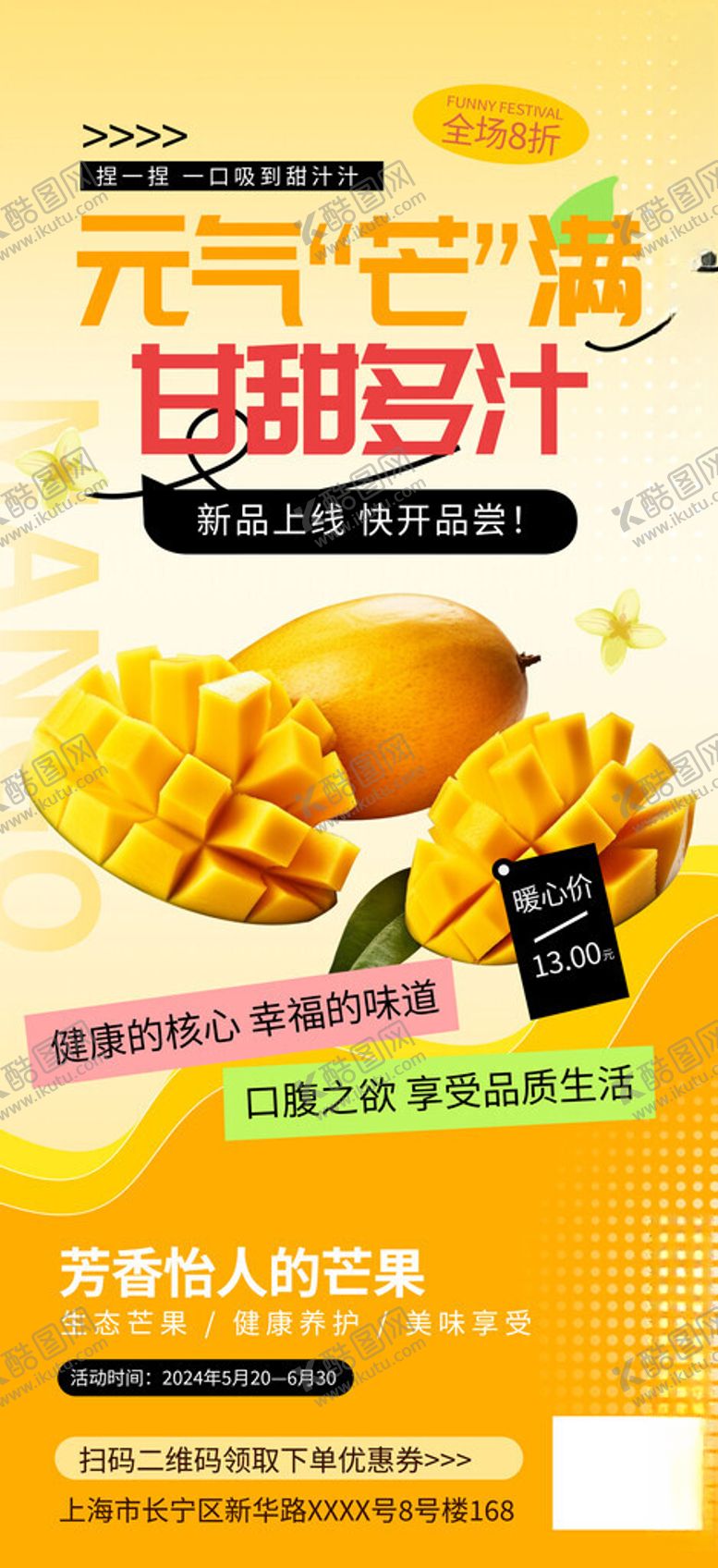 编号：33455809250803437142【酷图网】源文件下载-芒果