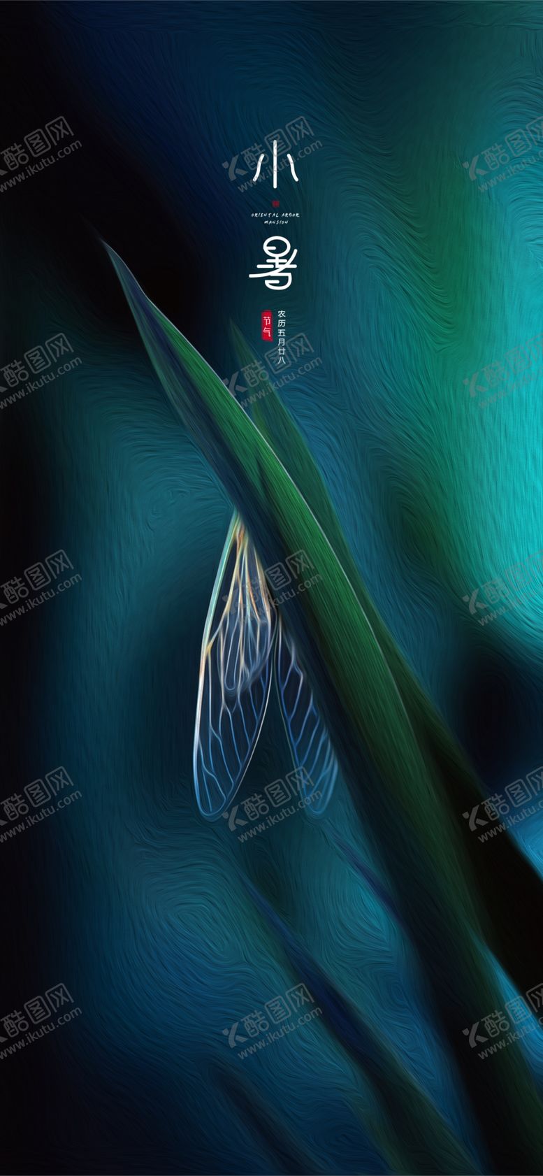编号：04732109122239266378【酷图网】源文件下载-小暑大暑立夏谷雨立秋