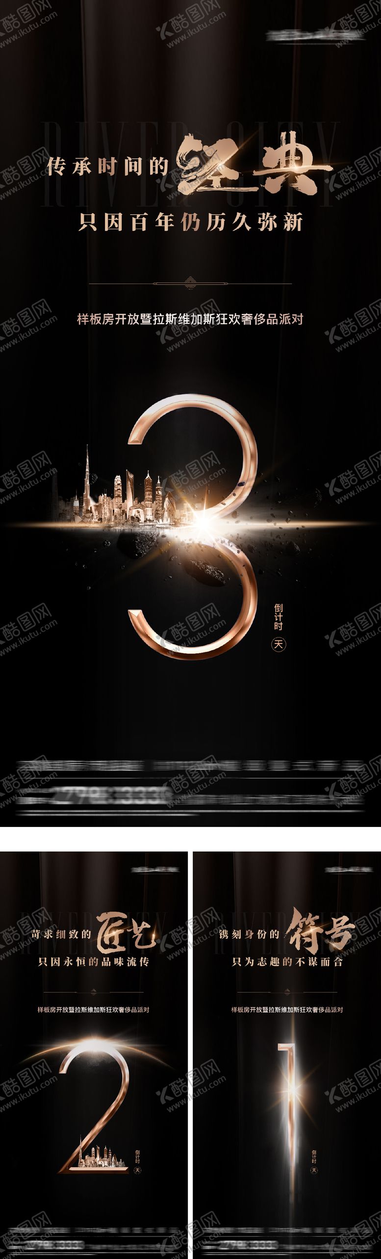 编号：79477302200235524225【酷图网】源文件下载-热销开放倒计时黑金系列海报