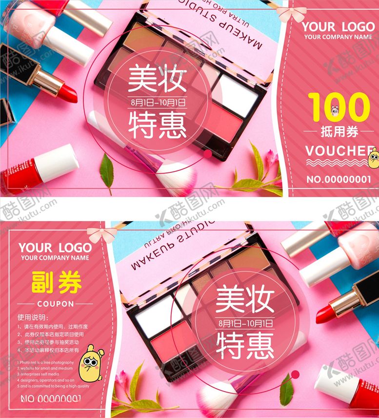 编号：50316705082314562198【酷图网】源文件下载-化妆品代金券