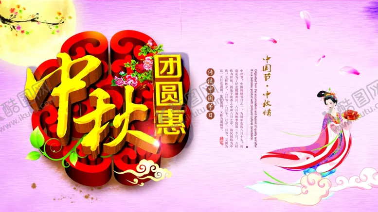 编号：16574409191213016244【酷图网】源文件下载-中秋海报