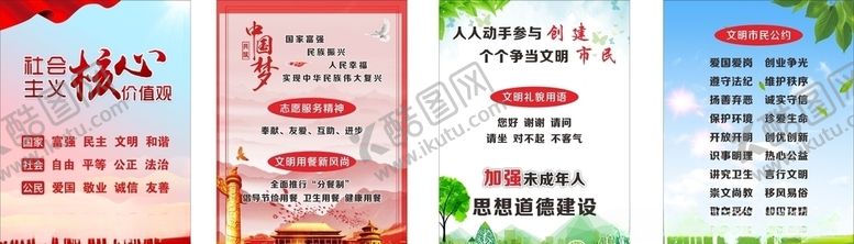 编号：52378106180023438634【酷图网】源文件下载-文明创建海报