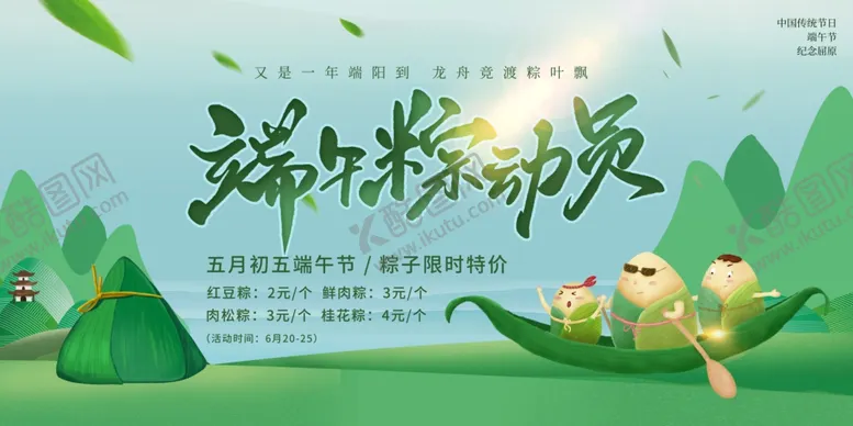 编号：56891511302122041193【酷图网】源文件下载-端午节节日活动宣传海报素材