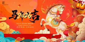 马年贺岁图