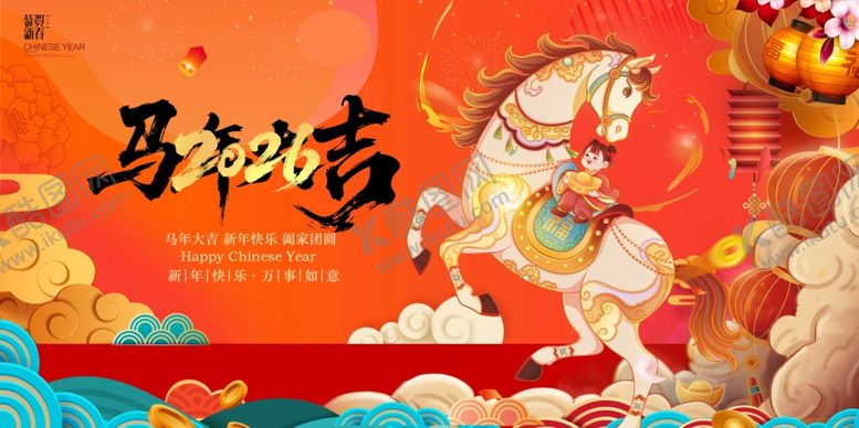 编号：41718004292306051646【酷图网】源文件下载-马年贺岁图