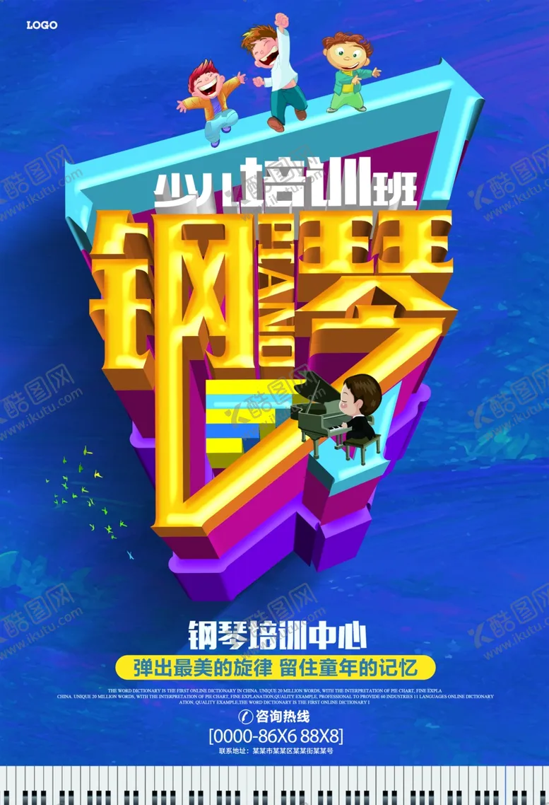 编号：12603406152305079159【酷图网】源文件下载-钢琴培训班宣传海报