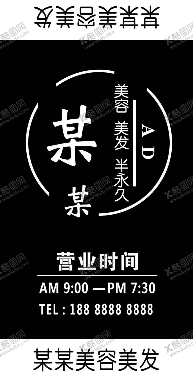 编号：40912804070030497954【酷图网】源文件下载-美容美发半永久镂空灯箱