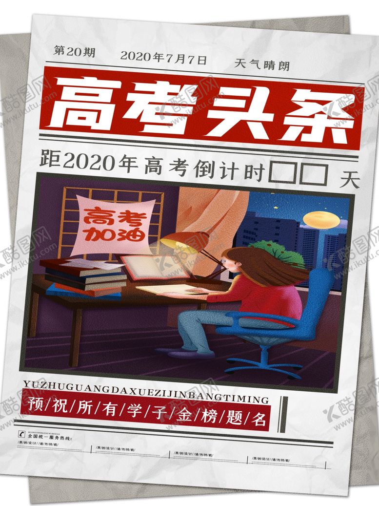 编号：83933910201939367039【酷图网】源文件下载-高考励志海报