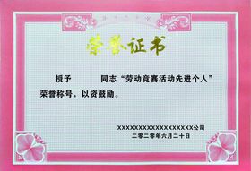 荣誉证书