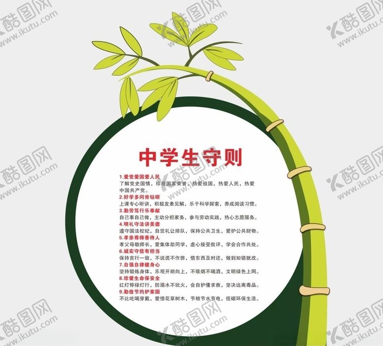 编号：24201805121613038353【酷图网】源文件下载-中学生守则造型