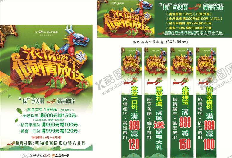 编号：94483510102212178616【酷图网】源文件下载-端午节活动