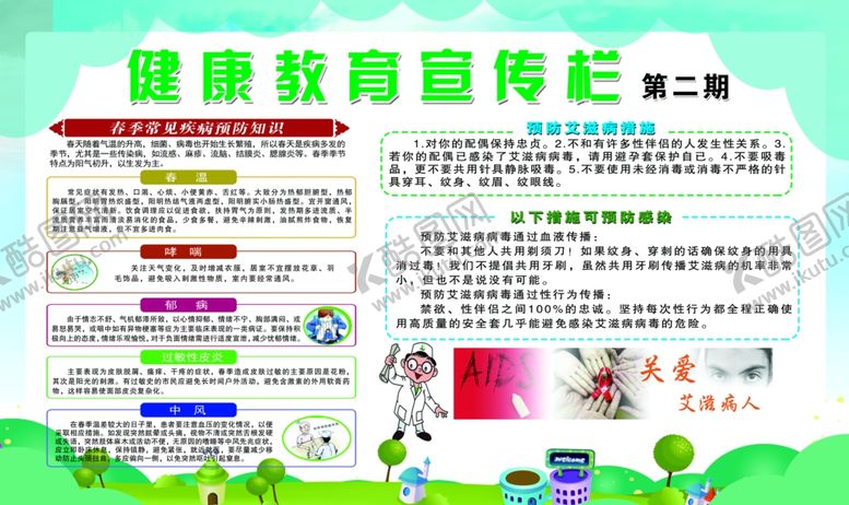 编号：72179907011915521388【酷图网】源文件下载-健康教育宣传栏