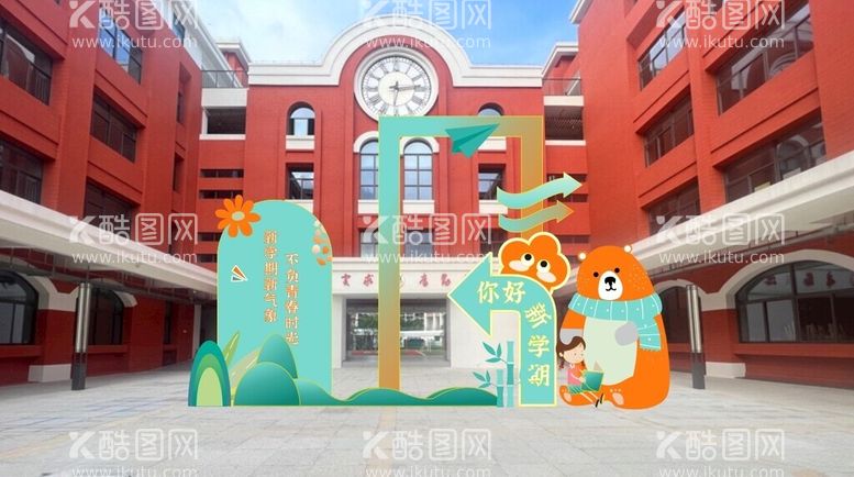 编号：25118503070936266109【酷图网】源文件下载-你好新学期主题设计