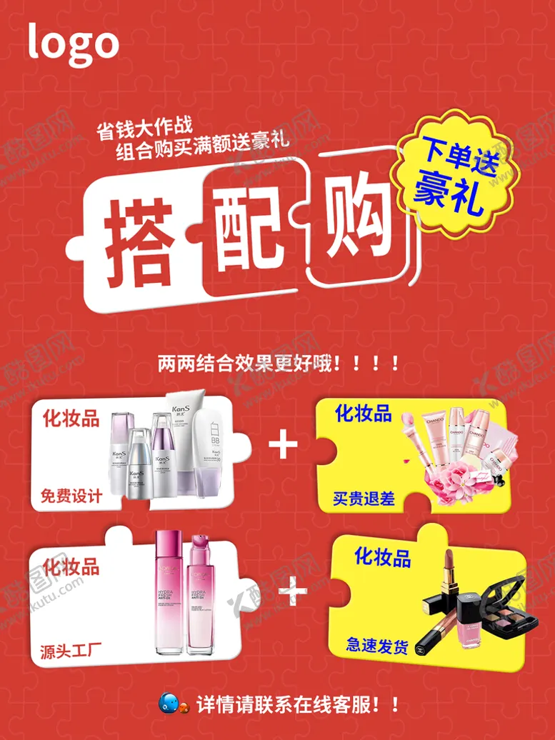 编号：79261509160853215872【酷图网】源文件下载-关联搭配 活动海报 首页促销