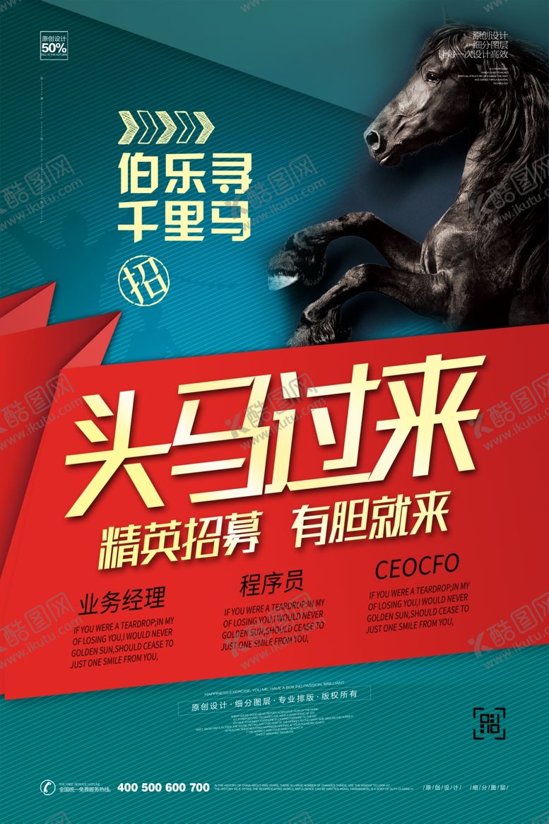 编号：81526210190706547203【酷图网】源文件下载-招聘