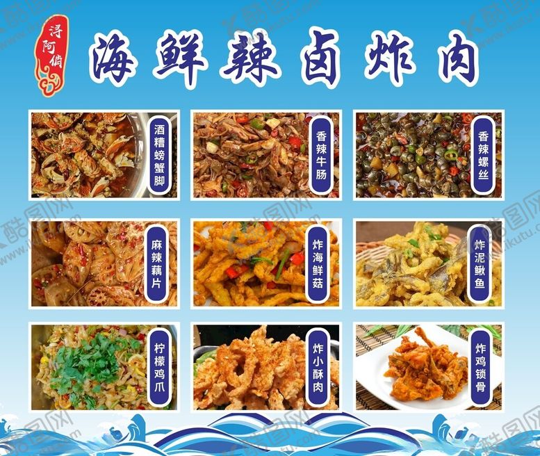 编号：39677002092350246566【酷图网】源文件下载-辣卤炸串印章海鲜海报