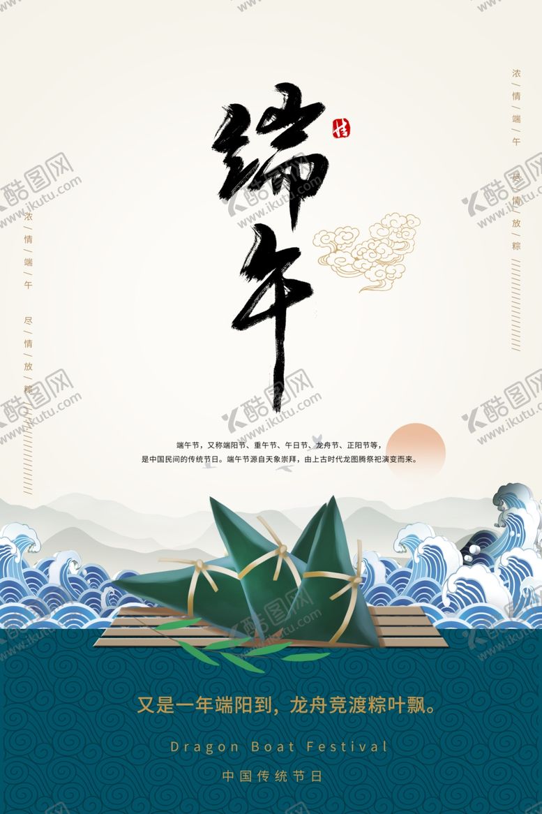 编号：38358607090910253773【酷图网】源文件下载-端午